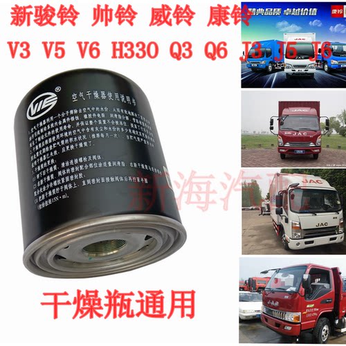 江淮骏铃威铃V3V5V6H330帅铃Q3Q6新康铃J5J6干燥筒干燥罐干燥瓶原