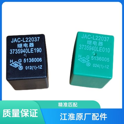 江淮骏铃s6v6帅铃Q6康玲J5继电器