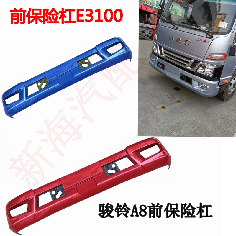 江淮货车新骏铃a8前保险杠图片