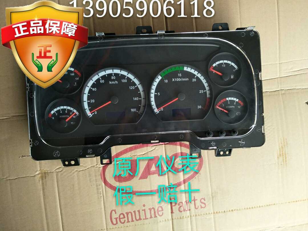 江淮货车配件重卡亮剑格尔发配件仪表盘总成仪表盘总成原厂G1G50