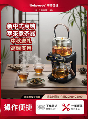 weiqiwude韦奇伍德煮茶器 蒸汽煮茶壶智能养生壶全自动萃茶机家用