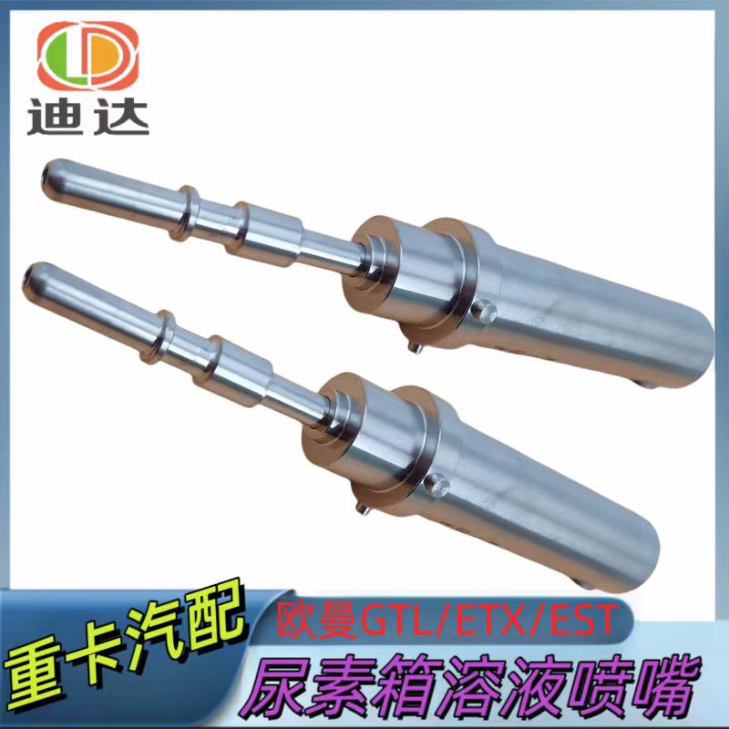 适配戴姆勒欧曼汽车货车est康明斯尿素喷嘴gtl尿素喷嘴后处理etx
