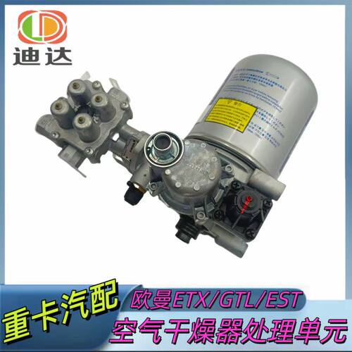 适配新款戴姆勒欧曼GTL EST空气单元干燥罐干燥器总成ETX货车