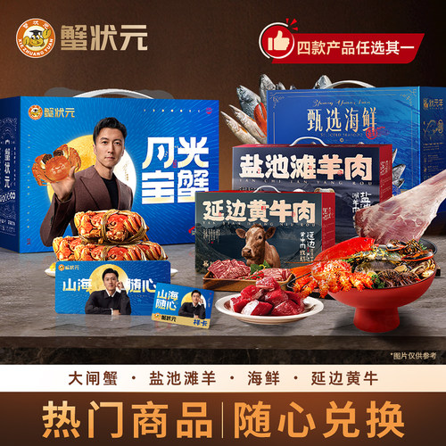 [4选1]蟹状元山海通提卡598-3288