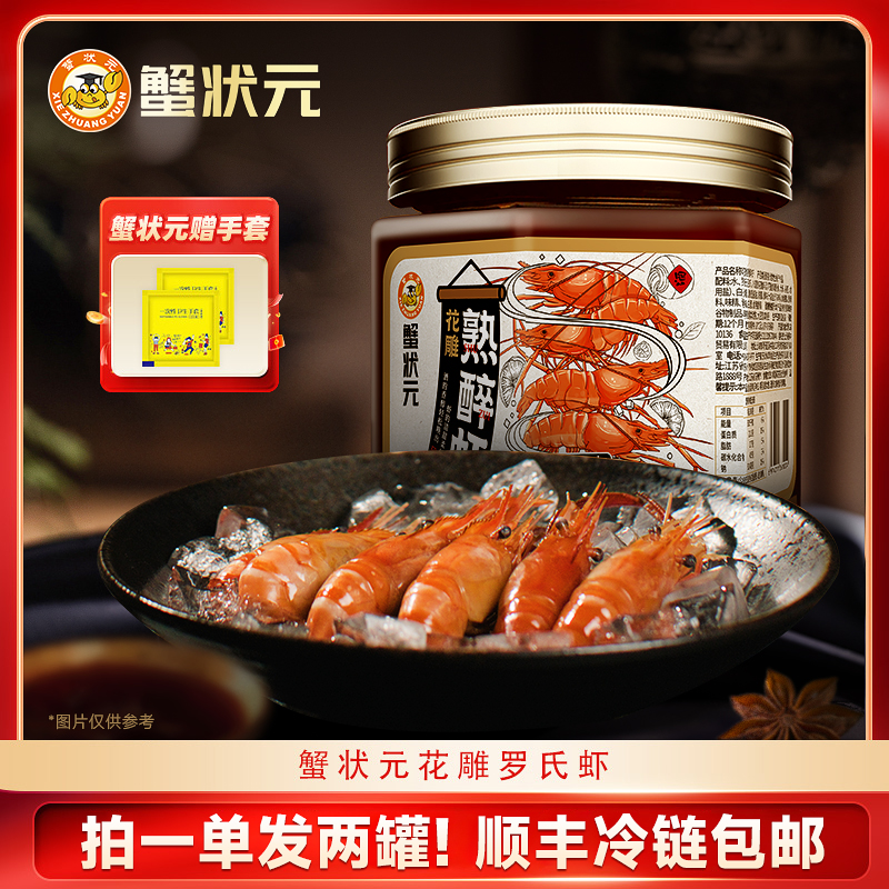 蟹状元花雕熟醉罗氏虾