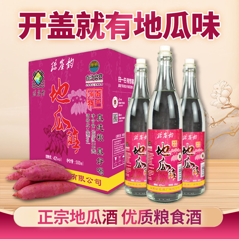 海南特产地瓜酒42/52度白酒琼崖韵纯粮食地瓜干酒过节送礼整箱装