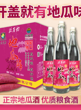 海南特产地瓜酒42/52度白酒