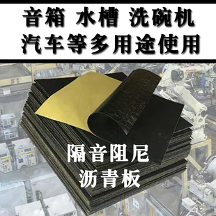 音箱沥青板机器设备降噪自粘机箱体阻尼片机械内壁减震音响隔音板