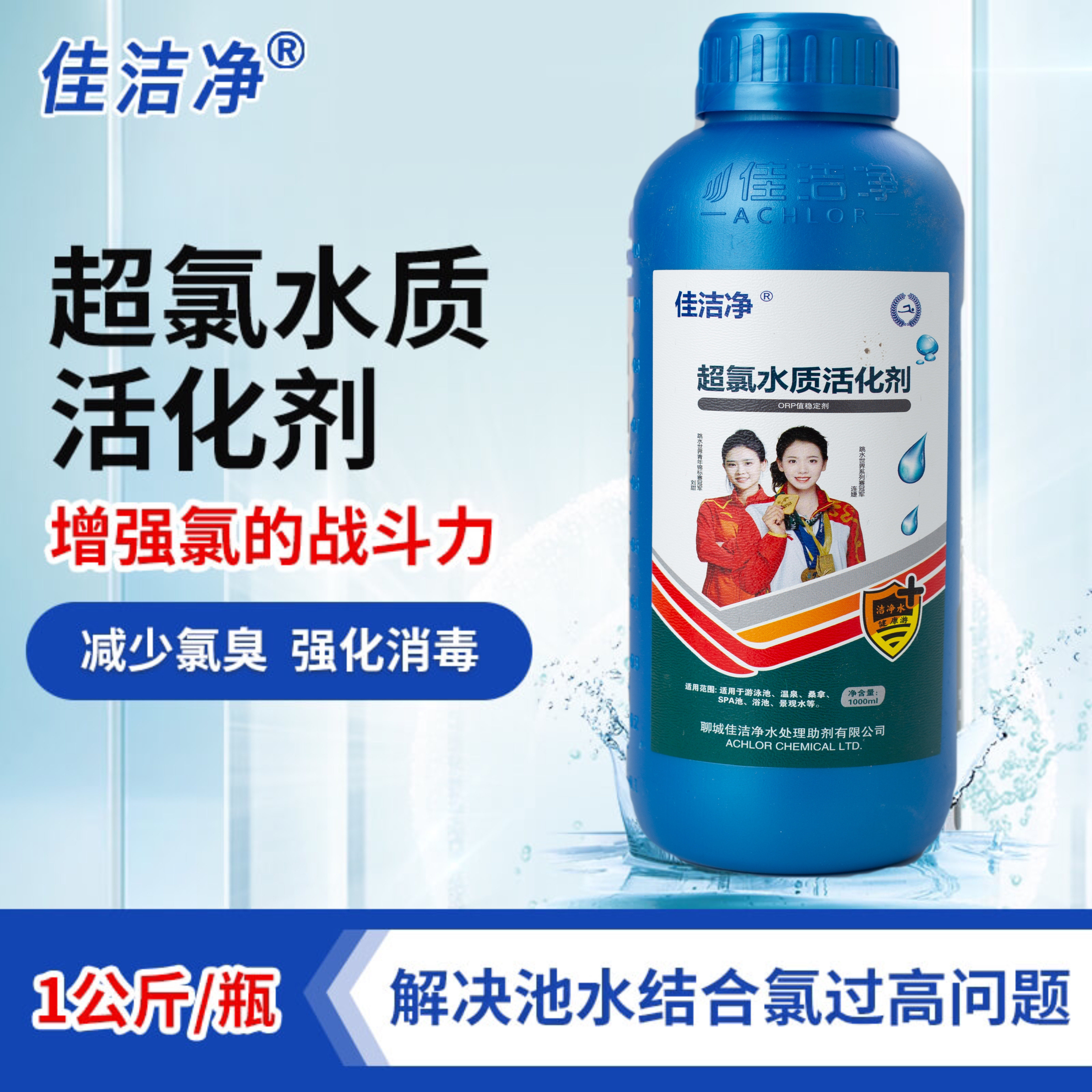 佳洁净超氯水质活化剂游泳池水疗浴池按摩池水处理药剂除氯消杀威,运动/瑜伽/健身/球迷用品,泳池设备,淘宝优惠券,粉丝福利购,淘宝优惠卷