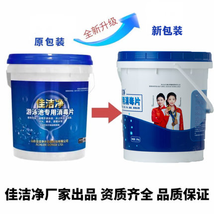 2克片/佳洁净游泳池消毒片2克片三氯异氰尿酸强氯精消毒剂