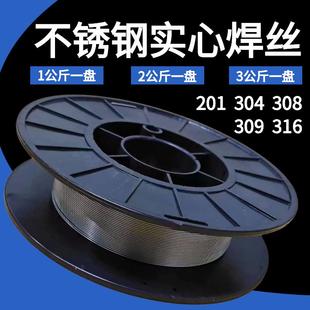 不锈钢304激光焊丝201/308/309/316L实心盘装焊丝气保焊机0.8/1.0