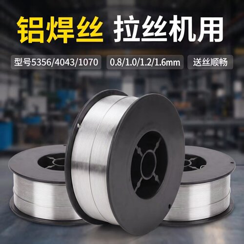 铝合金实心焊丝ER5356铝镁ER4043