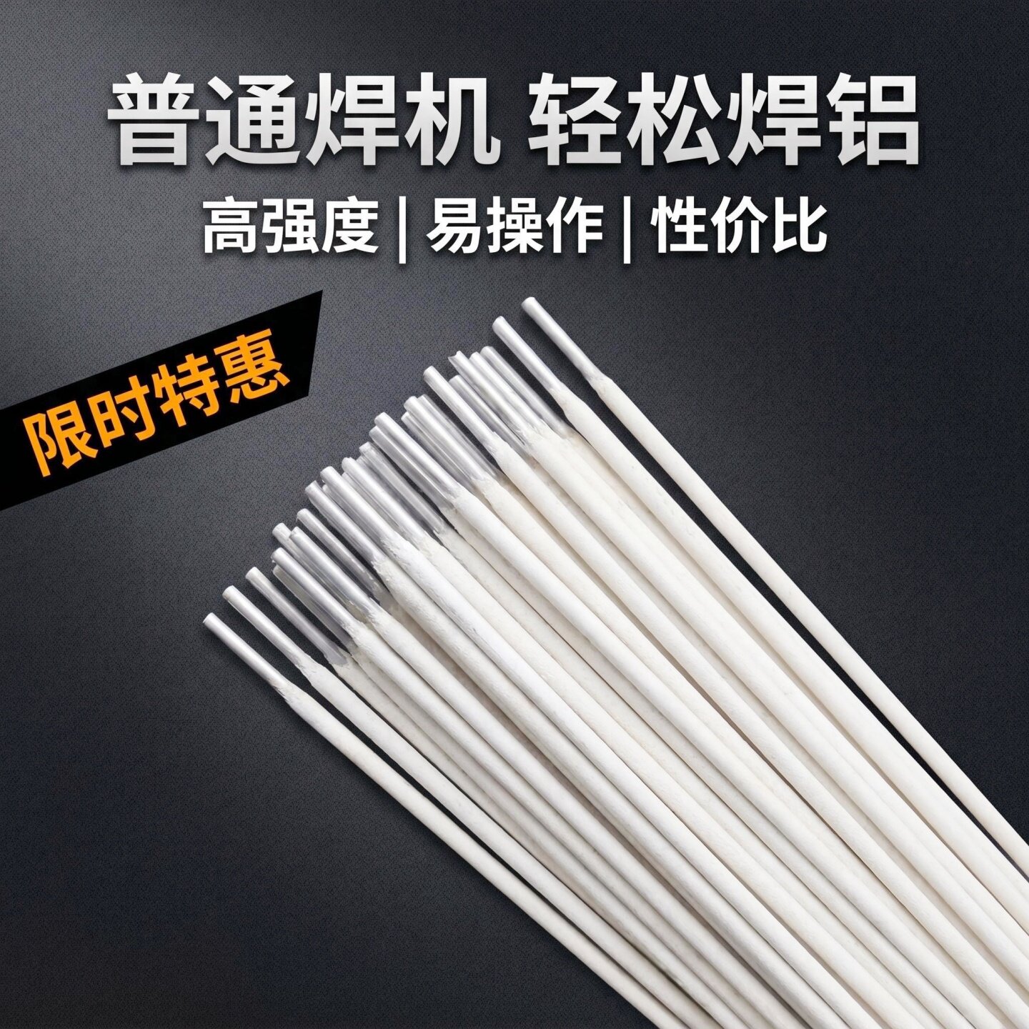 普通电焊机用铝电焊条纯铝L109铝硅L209铝锰L309铝镁L409手工电焊