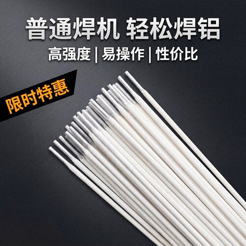 普通电焊机用铝电焊条L109铝合金