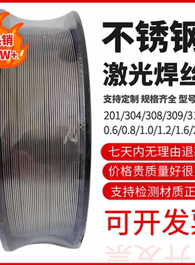 手持激光焊机304不锈钢焊丝201/308/316L/309实心小气保焊丝2.0