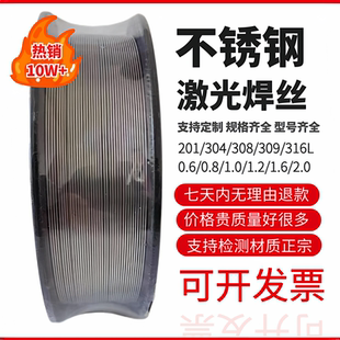 手持激光焊机304不锈钢焊丝201/308/316L/309实心小气保焊丝2.0