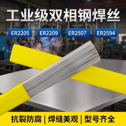 ER2205/2209/2594不锈钢氩弧焊丝