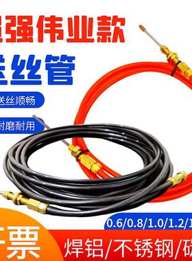 超强伟业手持激光焊送丝管自动焊送丝线铝焊石墨送丝管带弹簧2.0