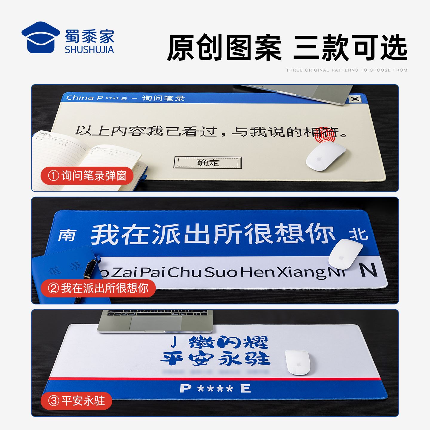 蜀黍家官网旗舰询问笔录鼠标垫我在派出所很想你高颜值简约办公桌