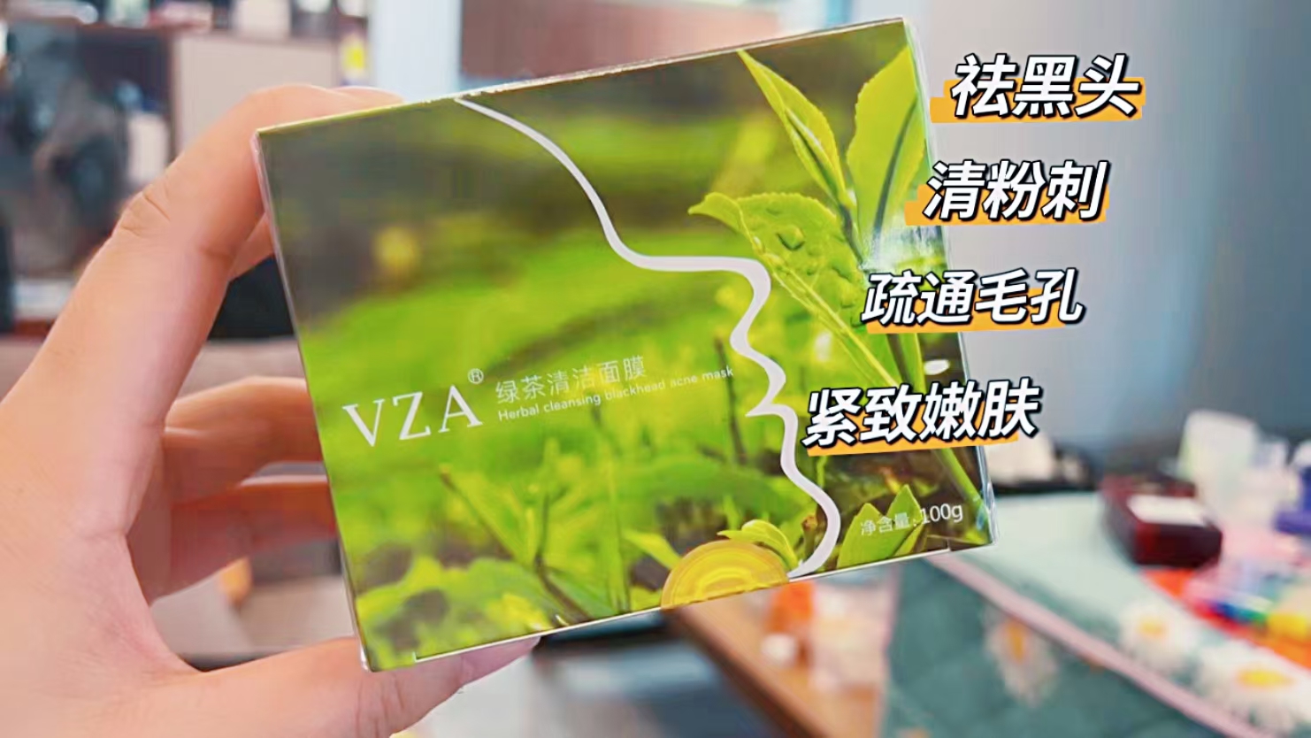 绿茶撕拉式孕妇祛hei头闭口面膜