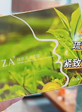 绿茶祛hei头面膜撕拉式深层清洁毛孔肌肤孕妇男女去螨虫闭口粉刺