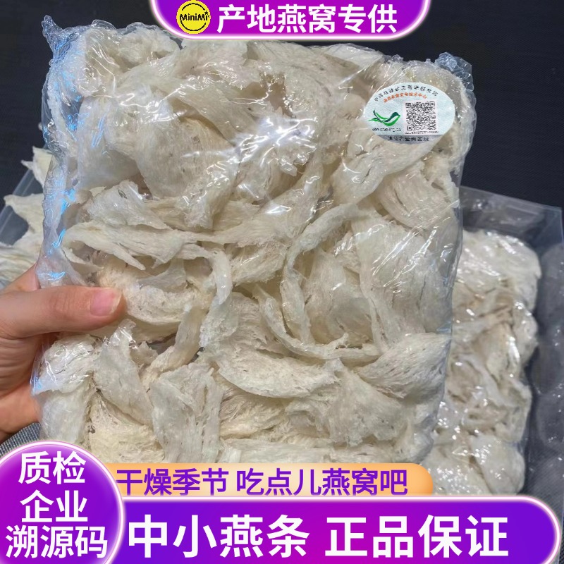 干挑中小燕肉条燕窝正品孕妇滋补中燕盏条小燕条天然马来西亚印尼