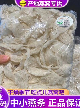干挑中小燕肉条燕窝正品孕妇滋补中燕盏条小燕条天然马来西亚印尼