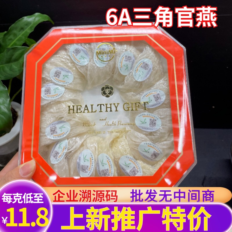 特价三角盏干盏马来西亚干燕窝旗舰店官方正品孕妇孕期滋补品营养