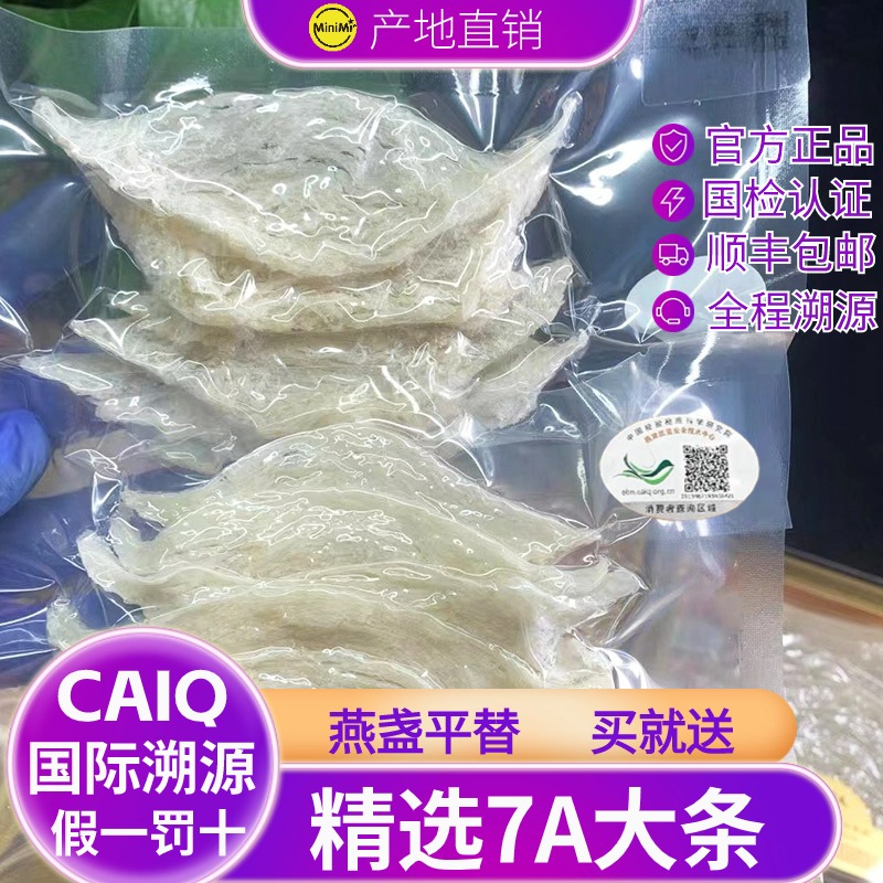 CAIQ溯源码干挑大燕条干燕窝马来西亚印尼金丝燕窝正品孕妇吃燕窝