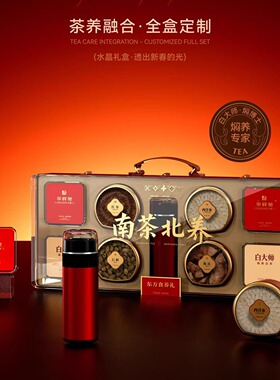 南茶北养礼盒高档伴手礼送长辈见面礼茶叶礼盒实用礼物高端礼物