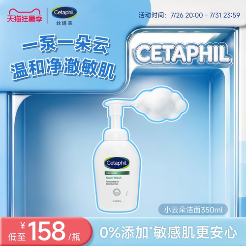 丝塔芙小云朵保湿舒缓洁面乳