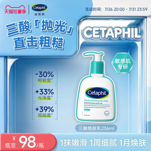 【去角质粗糙】丝塔芙三酸焕肤乳