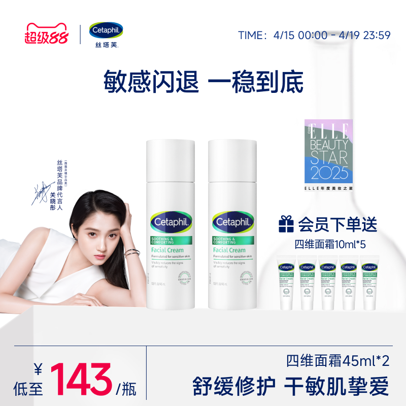 【闪退红敏】丝塔芙cetaphil四维面霜舒缓修护屏障敏感肌补水保湿