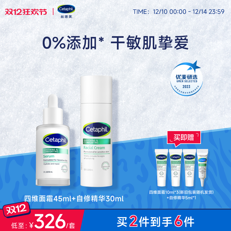 【敏肌专研】丝塔芙面部护理套装