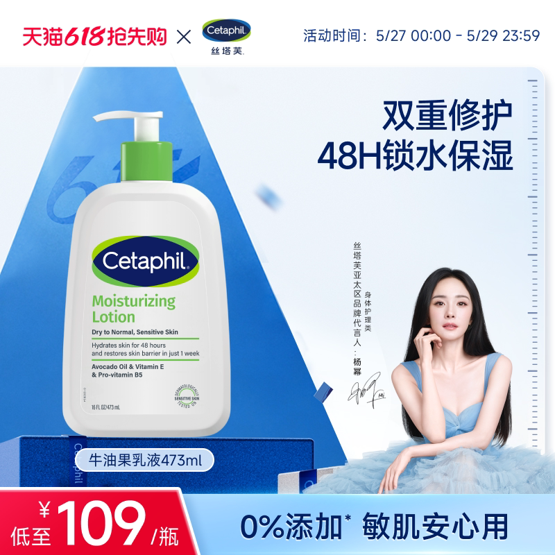 丝塔芙cetaphil牛油果乳液473ml身体乳霜润肤乳锁水保湿修护屏障