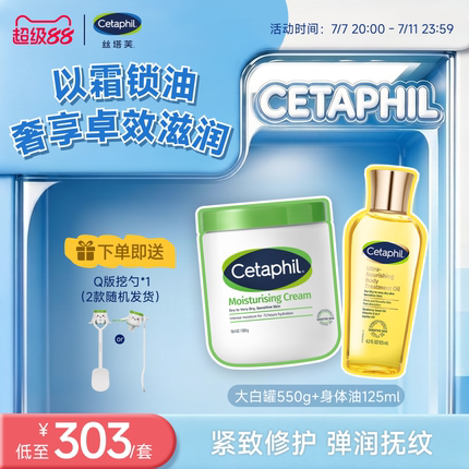 【大白罐保湿霜+金绷带身体油】丝塔芙cetaphil官方旗舰店敏感肌