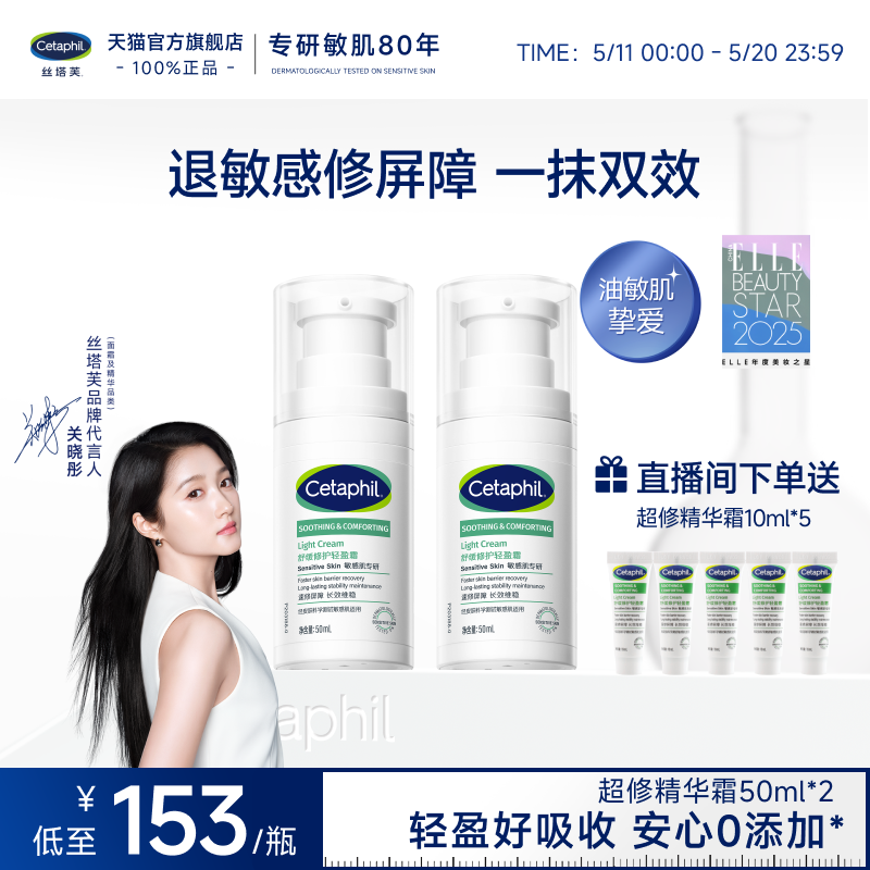 丝塔芙cetaphil超修精华霜舒缓修护敏感肌屏障轻盈补水保湿面霜