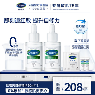 絲塔芙自修精華皮膚屏障修護(hù)積雪草舒緩保濕 修紅快速褪紅敏肌專研