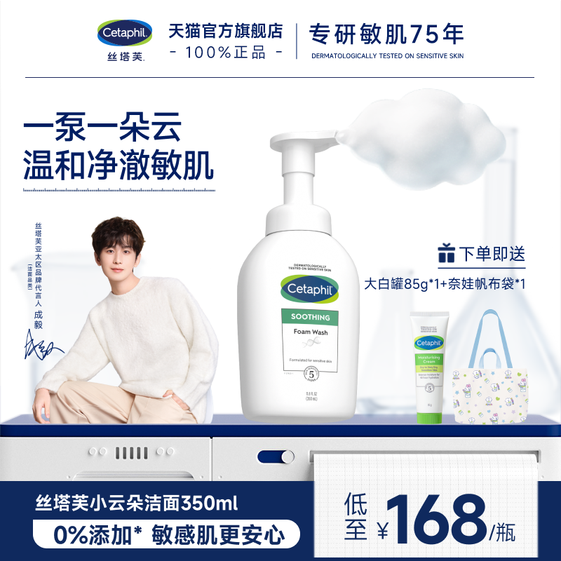 【全肤质】丝塔芙小云朵洁面乳氨基酸泡沫敏感肌肤温和修护洗面奶