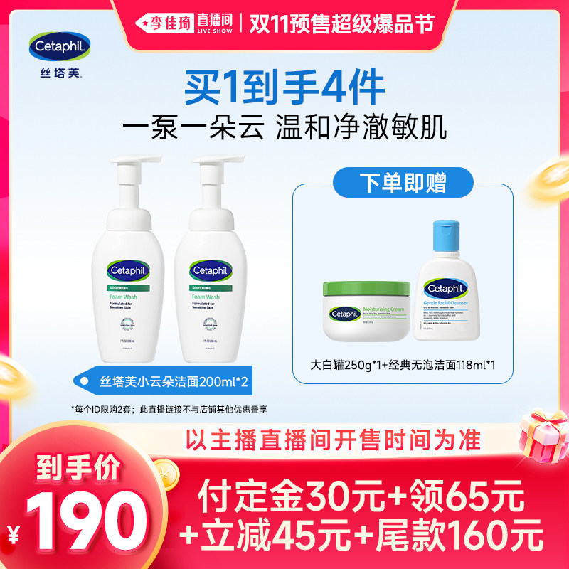 【李佳琦双11超级爆品节付定金】丝塔芙小云朵洗面奶洁面赠大白罐