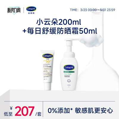 丝塔芙小云朵洁面搭配防晒霜50ml