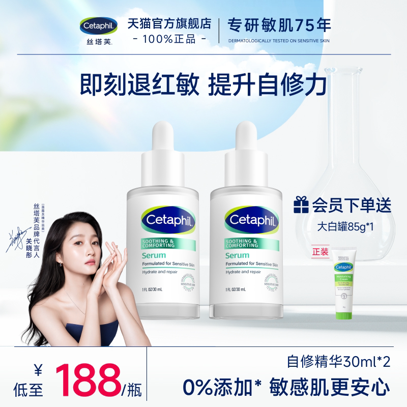 丝塔芙cetaphil自修精华液舒缓修护皮肤屏障补水保湿敏感肌退红敏