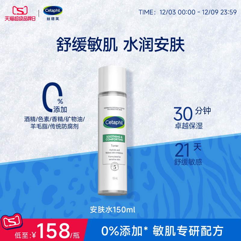 【官方旗舰店】丝塔芙安肤爽肤水