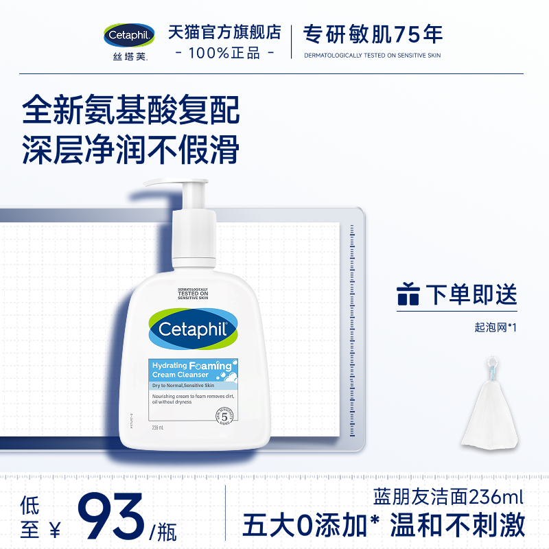 丝塔芙cetaphil蓝朋友洁面乳氨基酸洗面奶男女深层清洁净润不紧绷