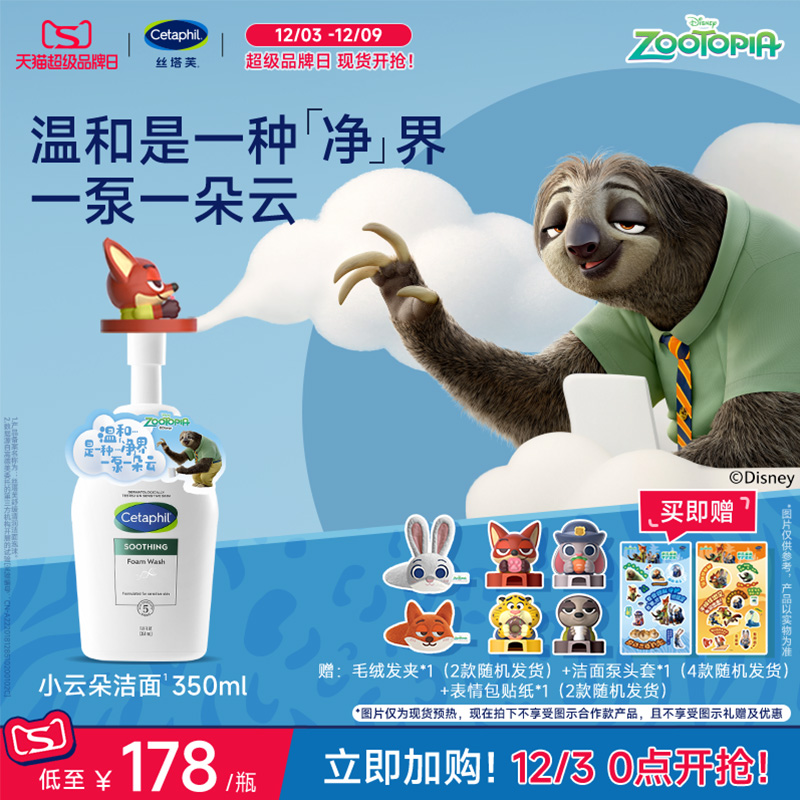 【敏感肌专研】丝塔芙小云朵洁面