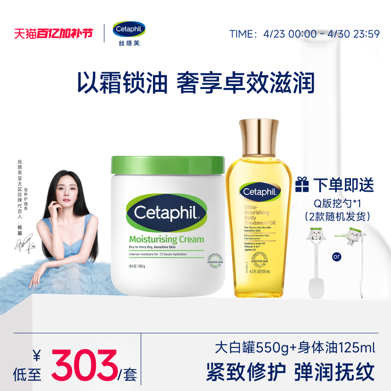 【大白罐550g+金绷带身体油125ml】丝塔芙官方旗舰店滋润娇敏肌CP