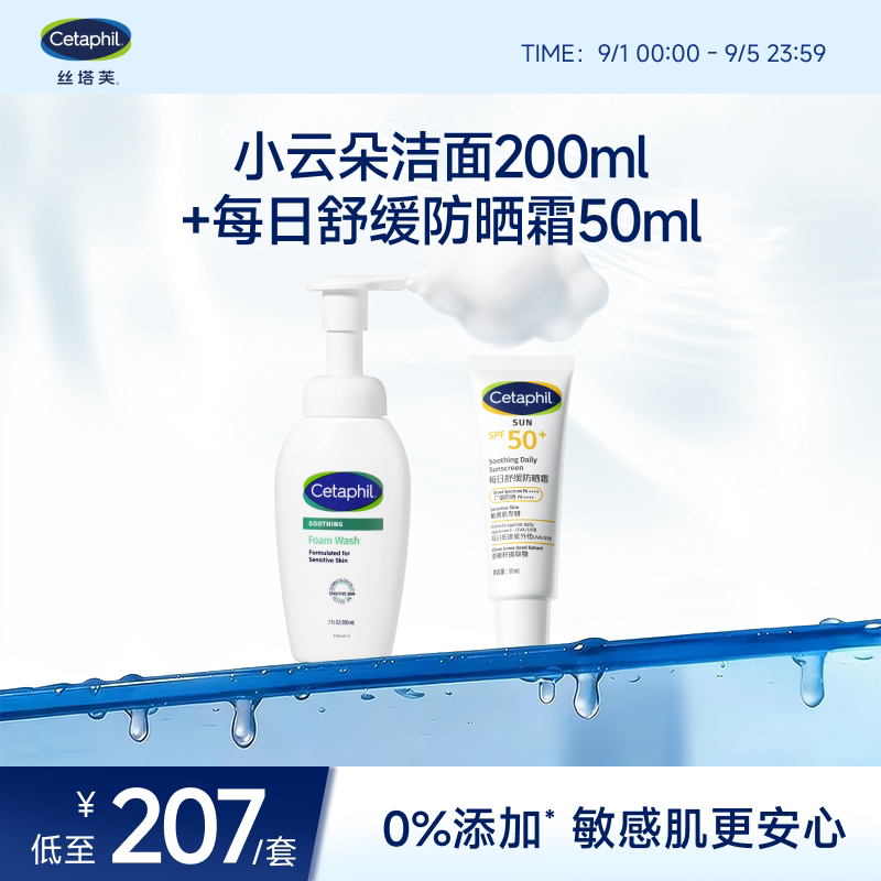 丝塔芙小云朵洁面搭配防晒霜50ml