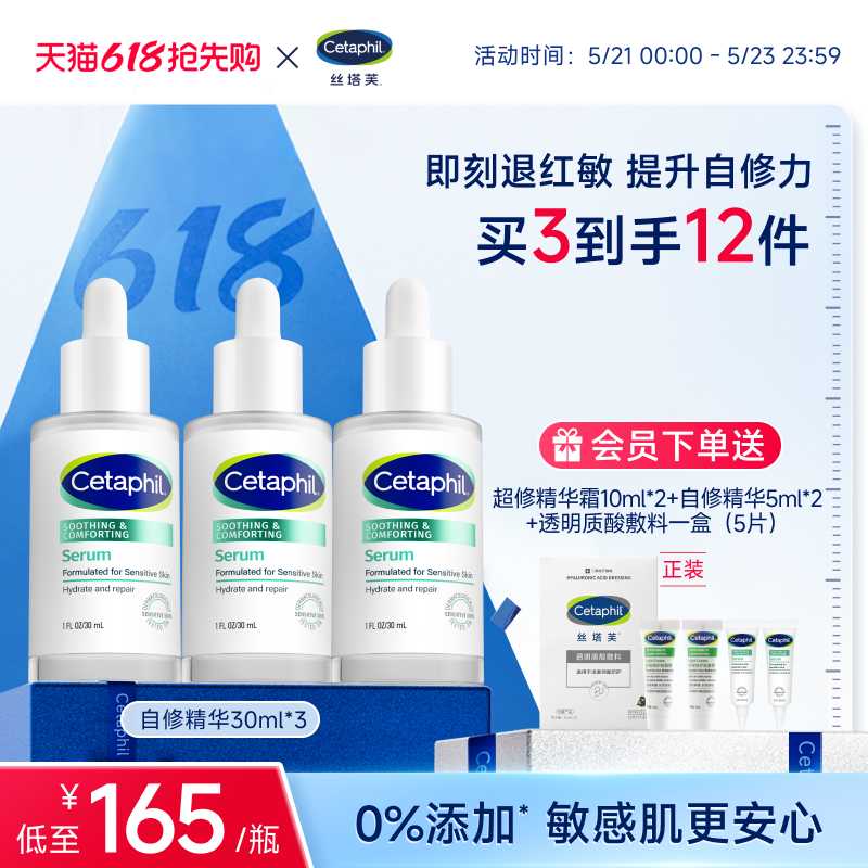 丝塔芙cetaphil自修精华液舒缓修护皮肤屏障补水保湿敏感肌退红敏