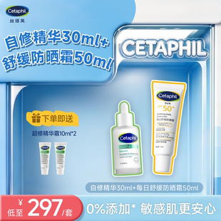 cetaphil丝塔芙自修精华30ml+舒缓防晒霜50ml