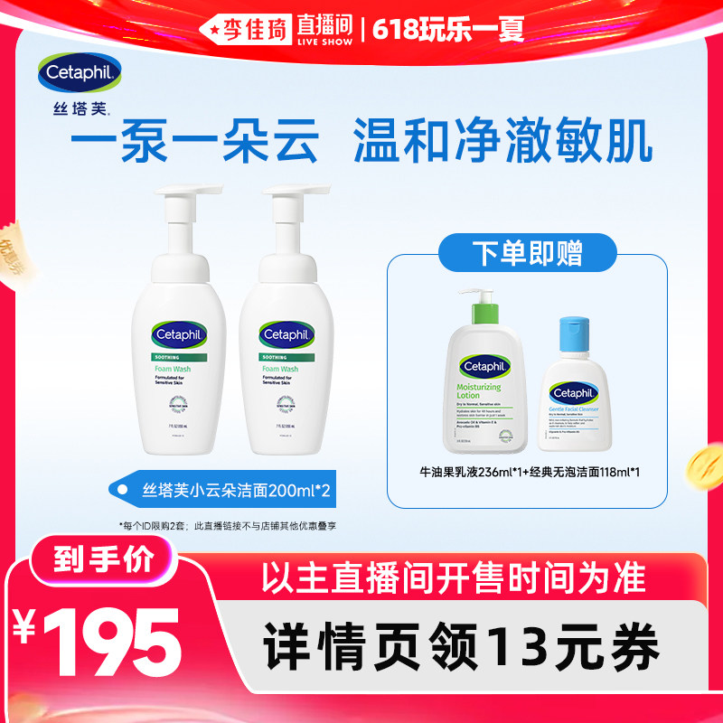 【李佳琦直播间618玩乐一夏】丝塔芙小云朵洁面氨基酸表活洗面奶